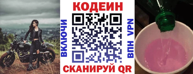 Кодеин Purple Drank  Купить где  Галич 